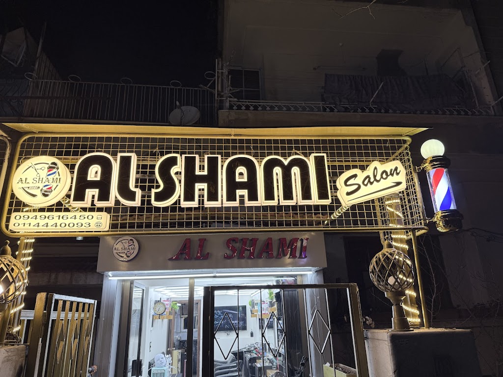 Salon alshami